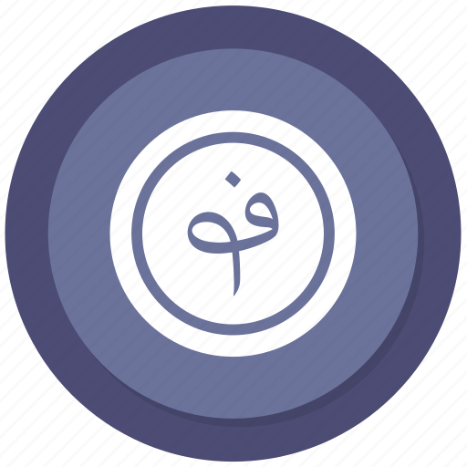 Afghan, afghani, afghanistan, coin, currency icon - Download on Iconfinder