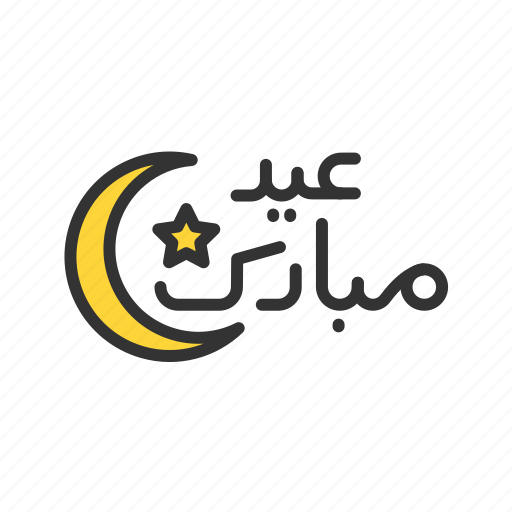 Eid mubarak, festival, fasting, islam, zakat, religion, muslim icon - Download on Iconfinder